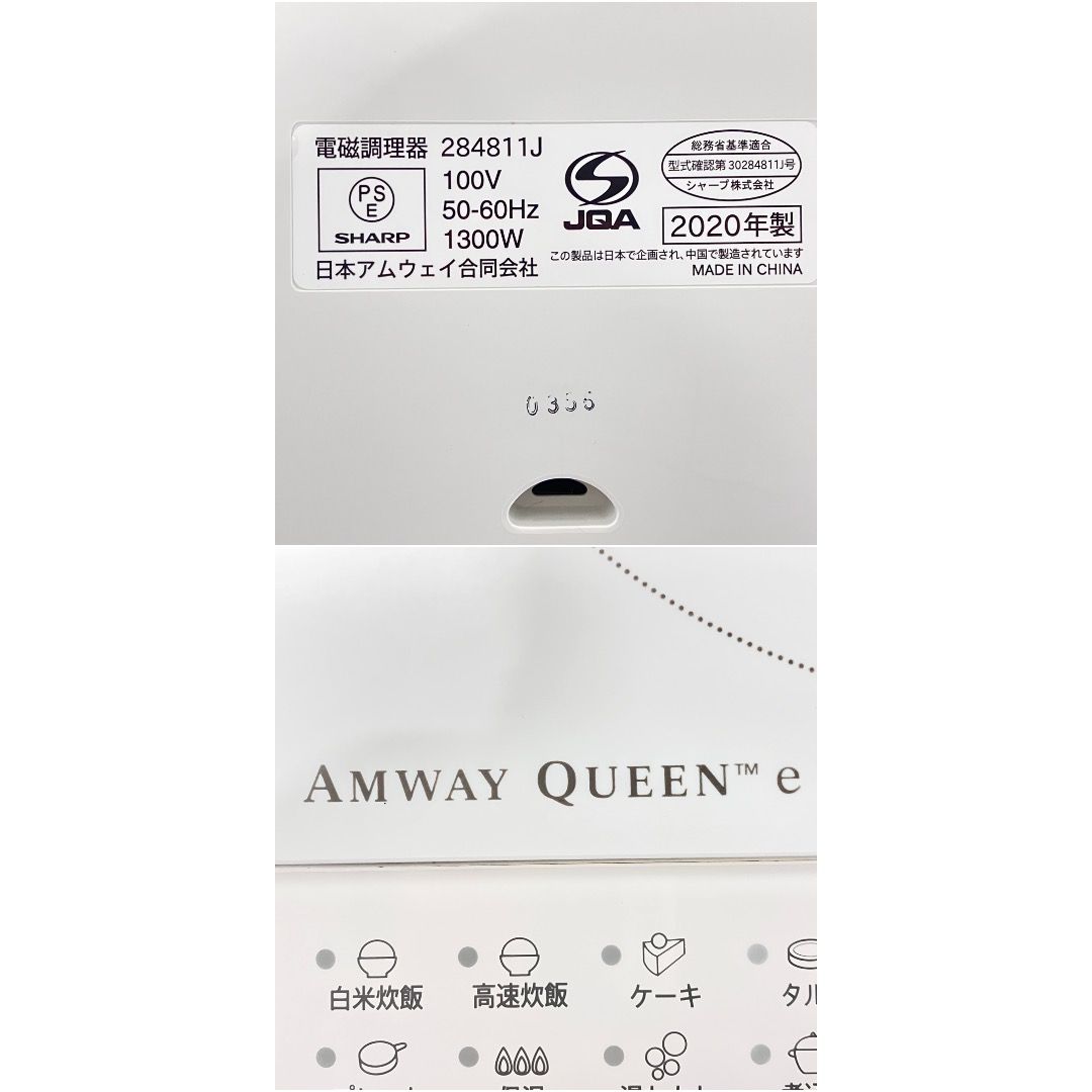 Amway Queen 284811J 電磁 調理器 インダクション レンジ 2020年製 IH 