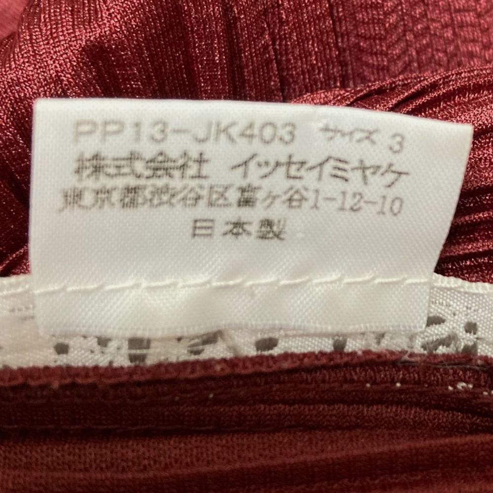 美品 PLEATS PLEASE ISSEY MIYAKE プリーツプリーズ イッセイミヤケ