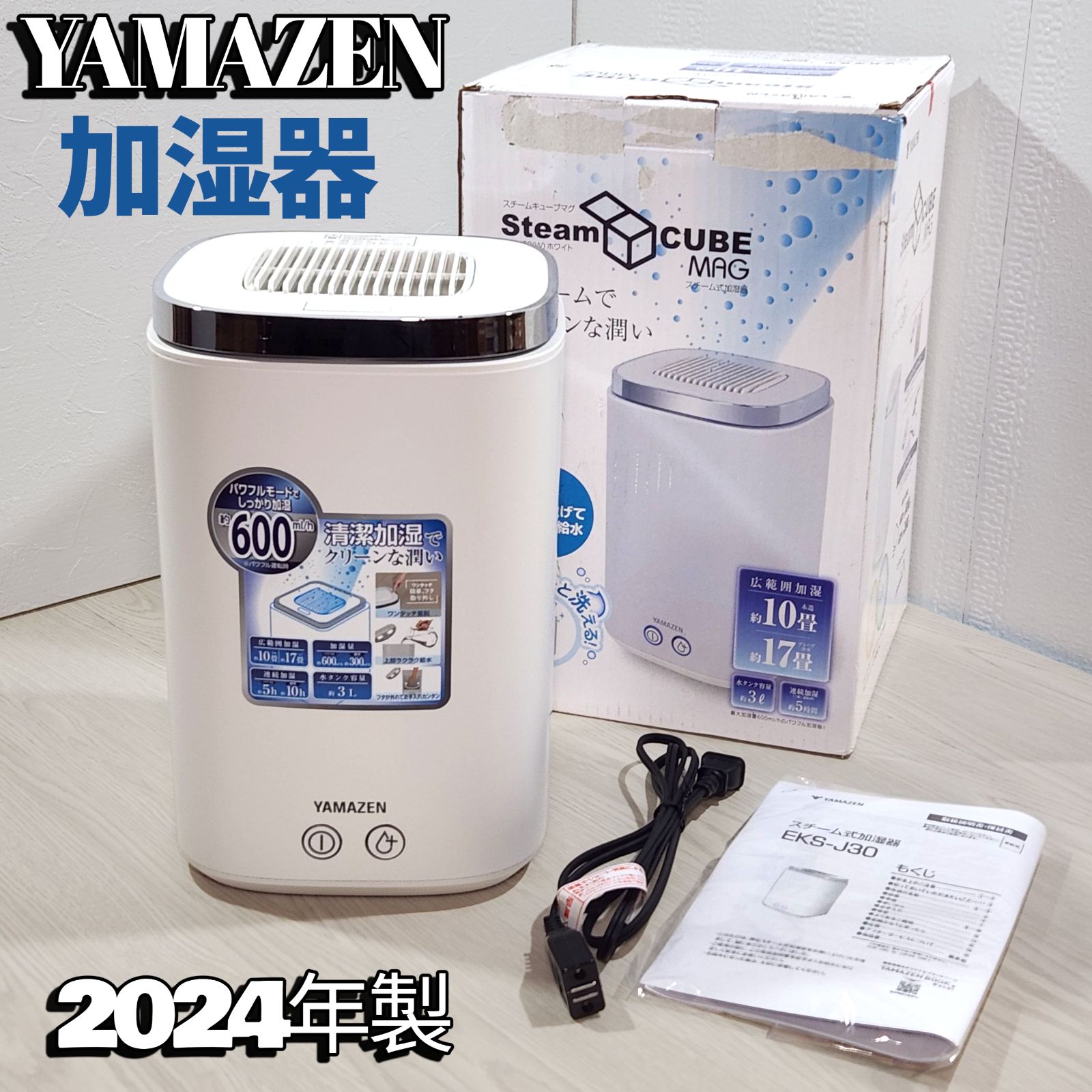 山善 スチーム式 加湿器 スチーム キューブ マグ ホワイト YAMAZEN