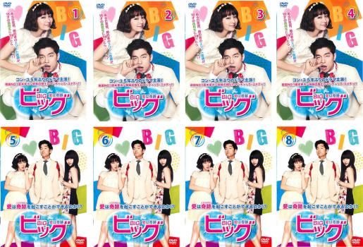 ビッグ 愛は奇跡 ミラクル(8枚セット)第1話～第16話 最終【全巻セット