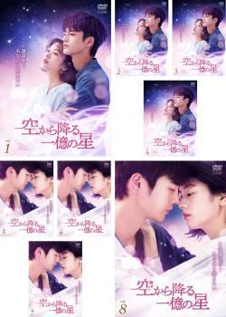 空から降る一億の星 韓国版(8枚セット)第1話～第16話 最終【字幕