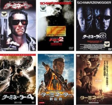 ターミネーター(6枚セット)1、2、3、4、新起動、ニュー・フェイト