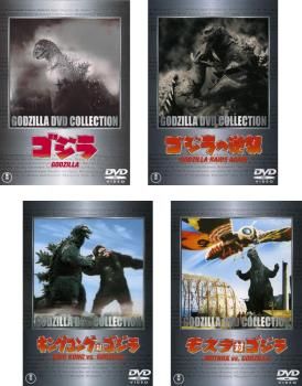 ゴジラDVDコレクション I(4枚セット)ゴジラ、ゴジラの逆襲、キング