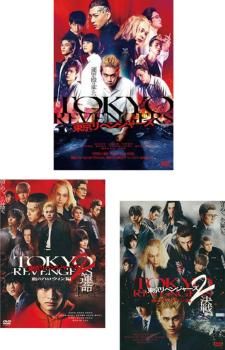 DVD 東京リベンジャーズ + 血のハロウィン編 運命 + 決戦(3枚セット)【全巻