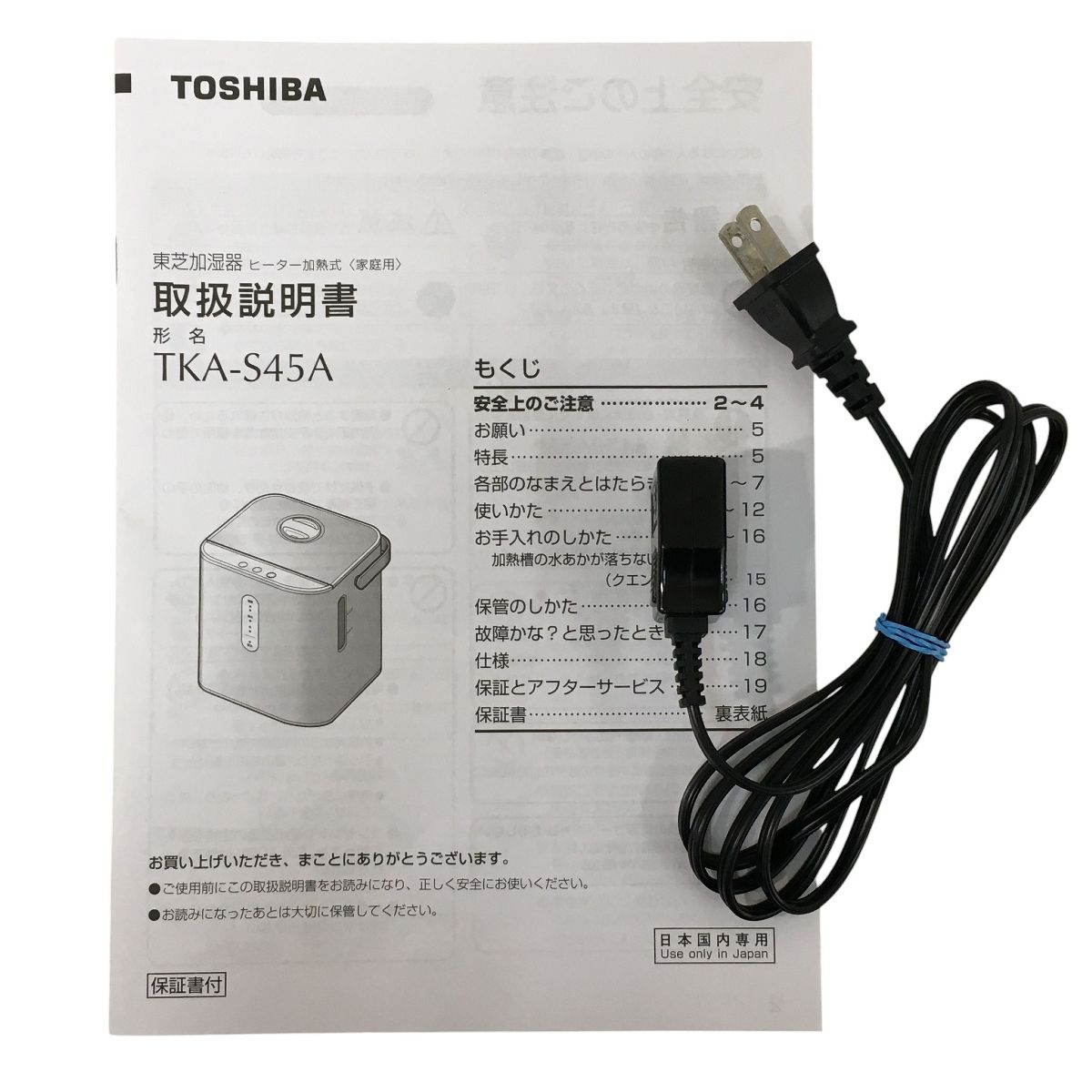 TOSHIBA TKA-S45A 東芝 グランホワイト 加湿器 スチーム&アロマ