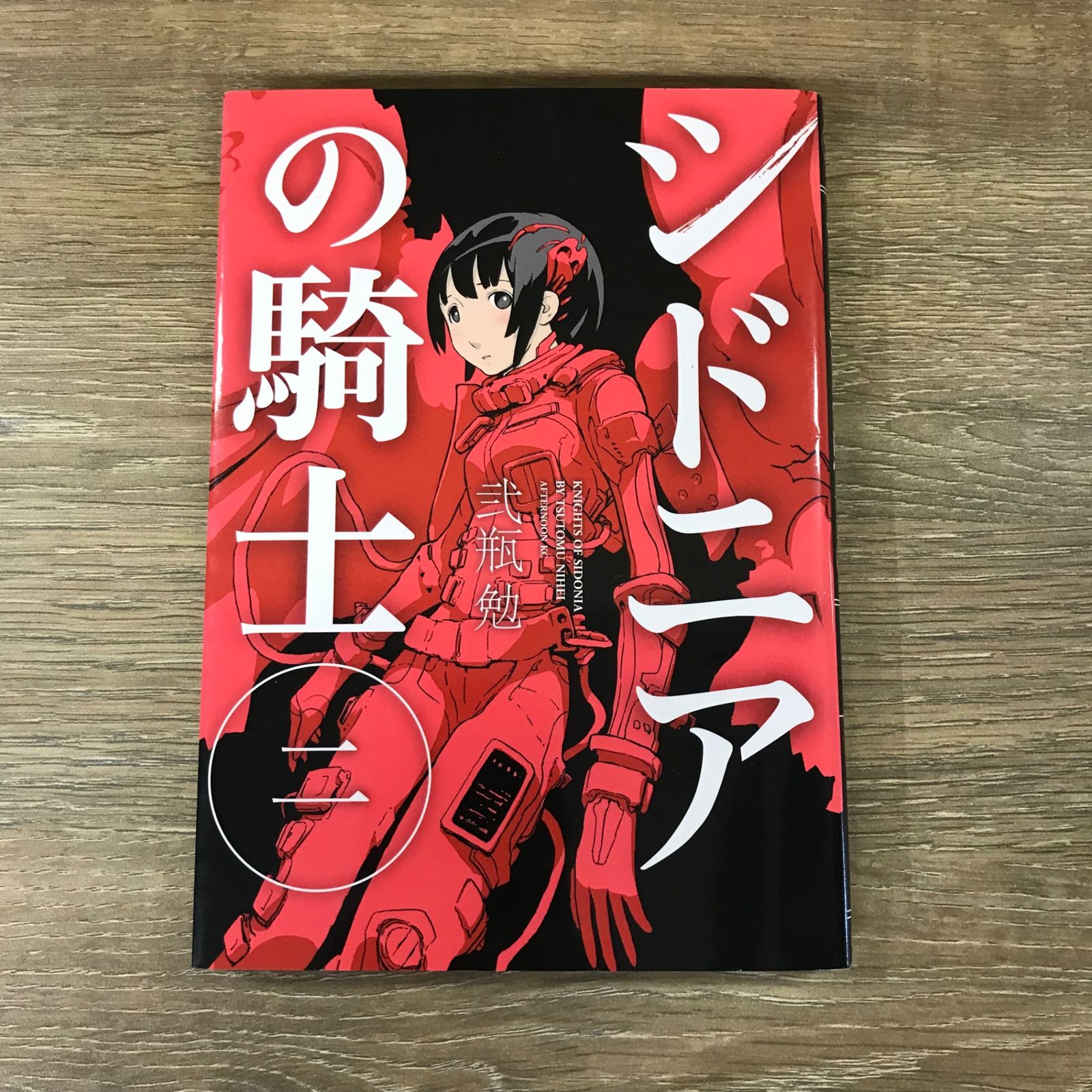 シドニアの騎士 2巻/【作者】弐瓶勉/GF-0225049205-YP/GF53341 - メルカリ