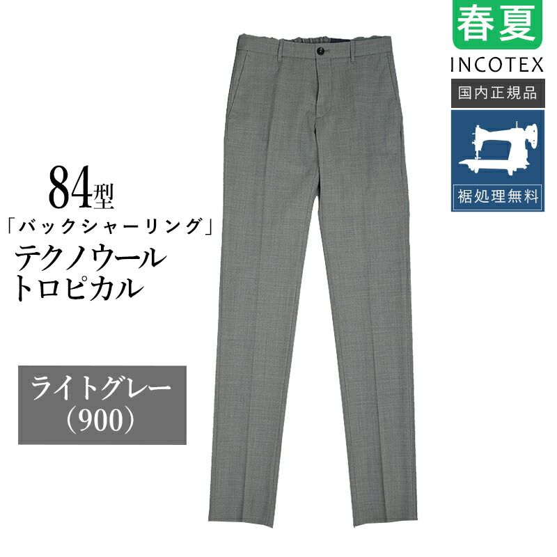 裾上げ無料【新品未使用】インコテックス 春夏秋 84型 テクノウール