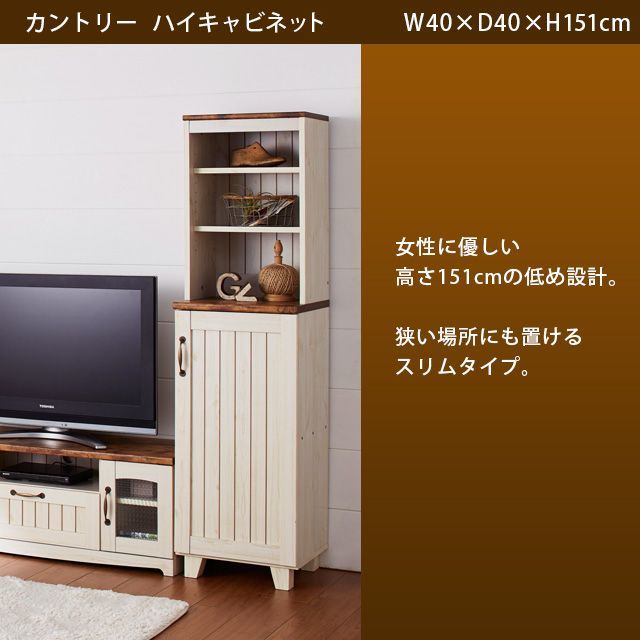 ♪カントリーデザイン スリムキャビネット ［幅36cm］　　　　　キャビネット 収納家具 収納ラック リビング収納 おしゃれ 姫系 新生活 引越し 模様替え