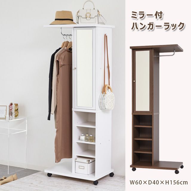 ミラー付 スリムハンガーラック 幅60 cm ハンガー ラック クローゼット 小物入れ 姿見 １人暮らし