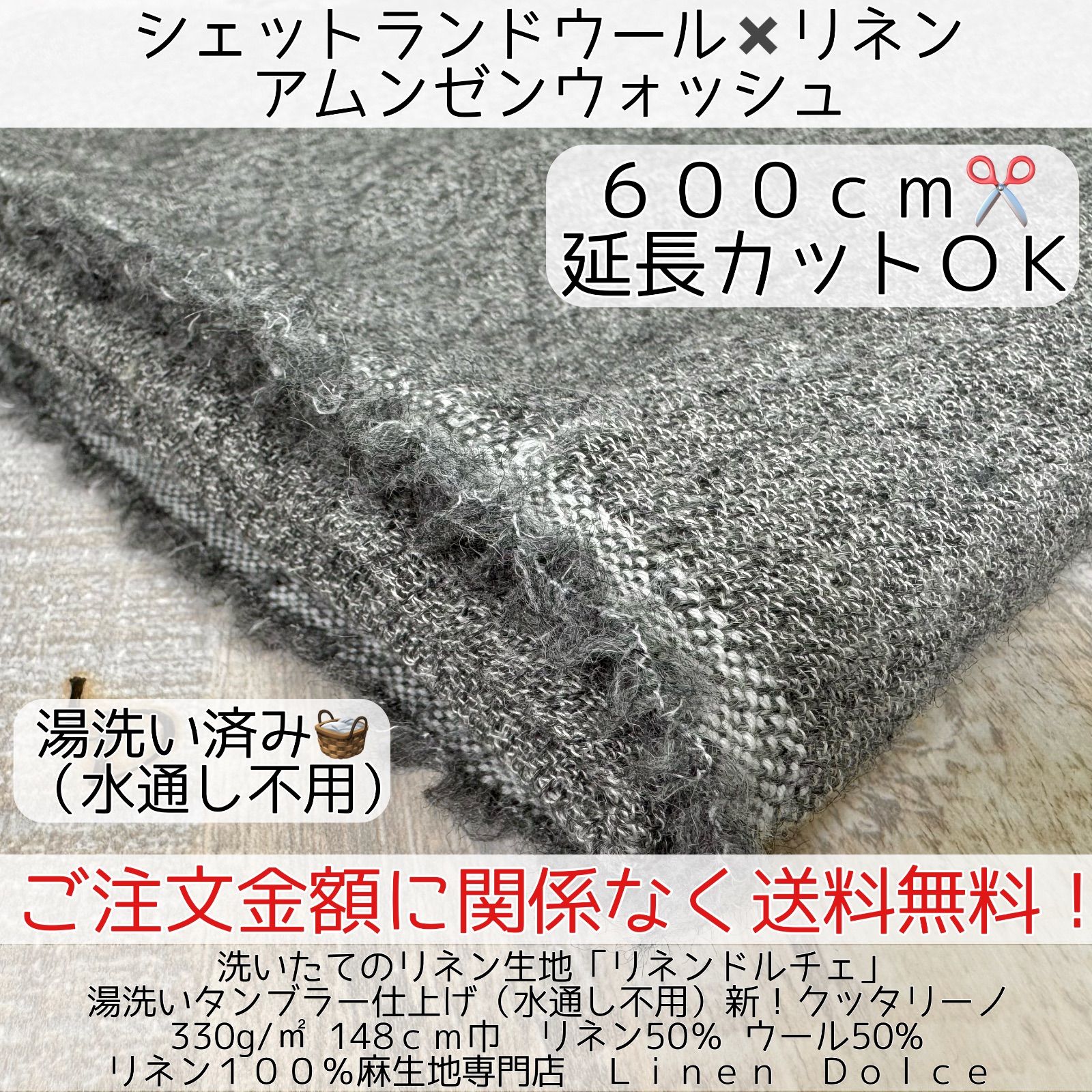 リネン100 のリネンウール リネンウール ウール麻生地 シェットランドウール リネンのアムンゼン330 g ㎡ ６００ｃｍカット 布幅 延長５０ｃｍ単位ＯＫ に のウール生地 プレゼントに 生地®️湯洗い サービス