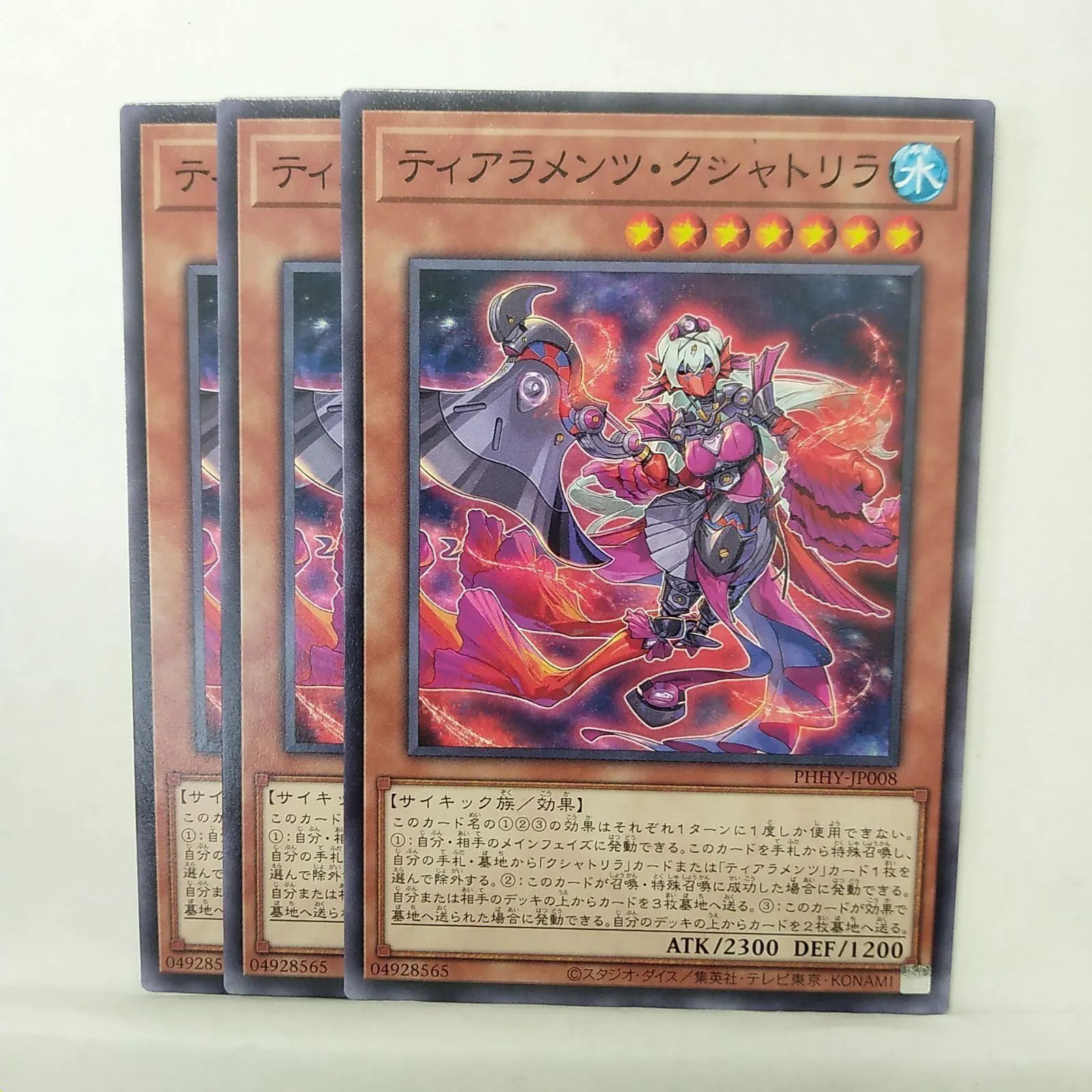 遊戯王】ティアラメンツ・クシャトリラ N 3枚セット - メルカリ