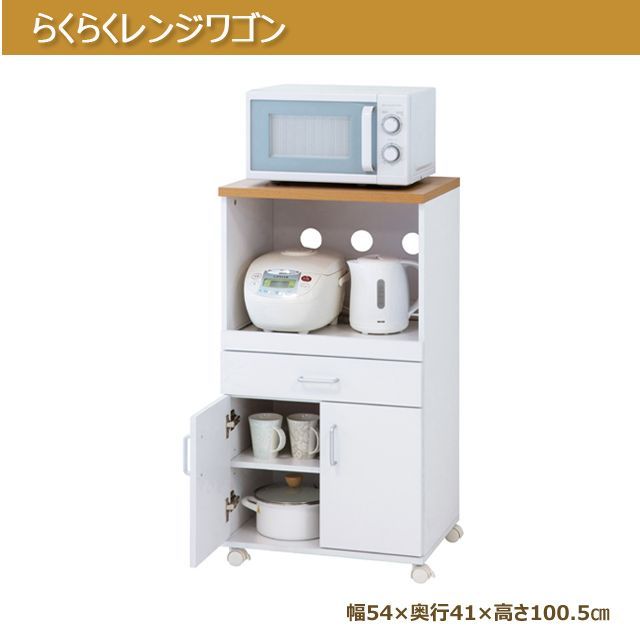 ♪動かせる レンジワゴン ［幅54cm］　　　　キッチンワゴン レンジ台 レンジボード キッチン収納