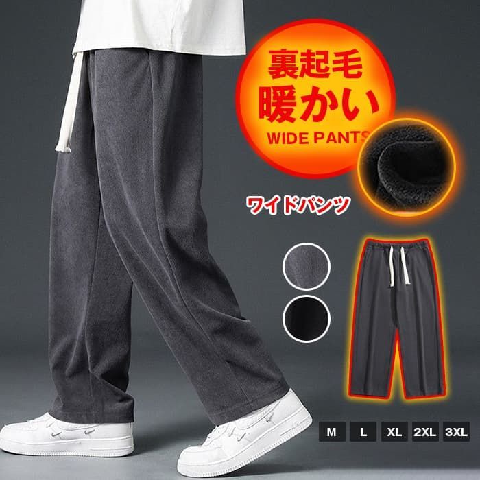 ワイドパンツ 即購入OK メンズ コーデュロイ 裏起毛 ズボン ワイド パンツ 暖かい コーデュロイパンツ ゆったり スリム 秋冬 イージーパンツ 部屋着 ボトムス ルームウェア ゴムウエスト  M L LL XL イーfeiyi10
