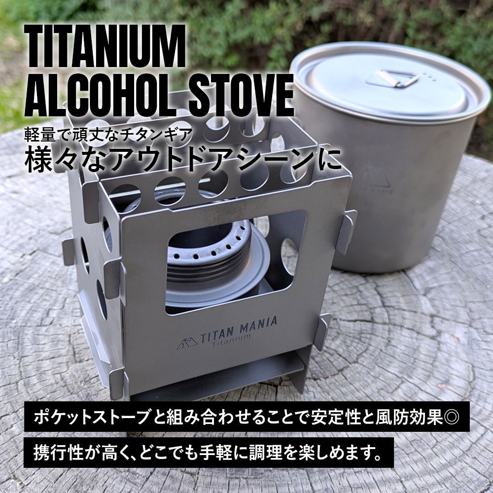TITAN MANIA チタンマニア アルコールストーブ 蓋付き ver4 チタン製