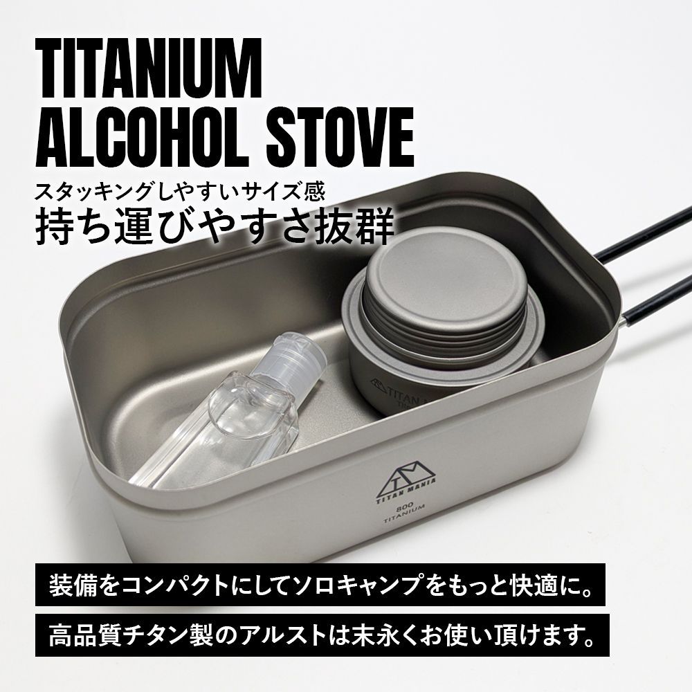 TITAN MANIA チタンマニア アルコールストーブ 蓋付き ver4 チタン製