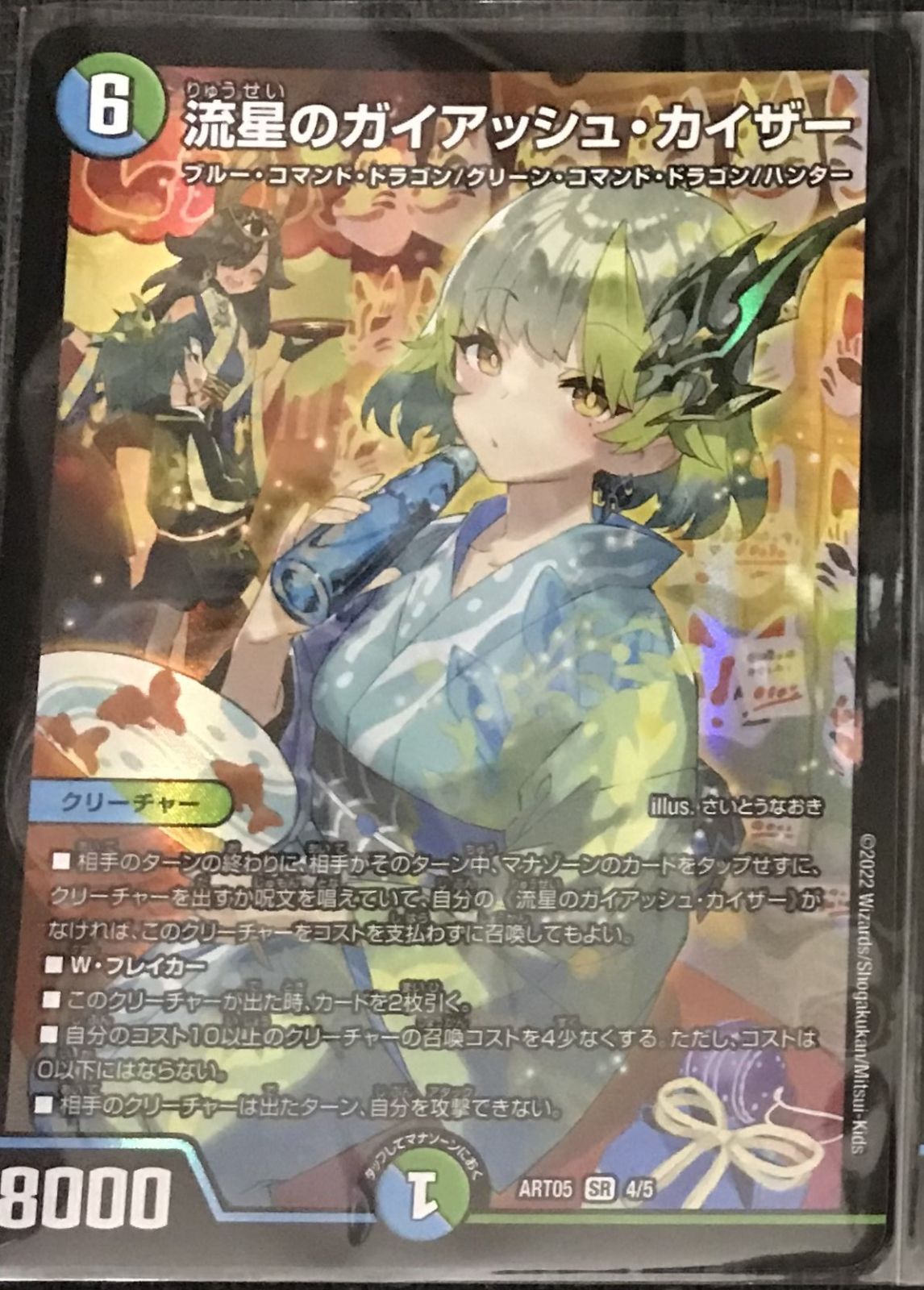 DM 流星のガイアッシュ・カイザー 神アート 【公式通販】 DM 流星のガイアッシュ・カイザー 神アート 【公式通販】
