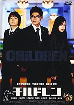 非常に良い】チルドレン [DVD] 【公式通販】