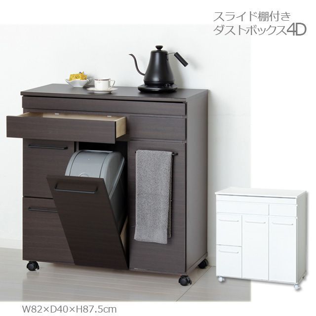 ♪スライドテーブル・引出し付 キッチンペール ［幅82cm］　　　　ゴミ箱 ダストボックス キッチン収納 キッチンカウンター キッチンボード
