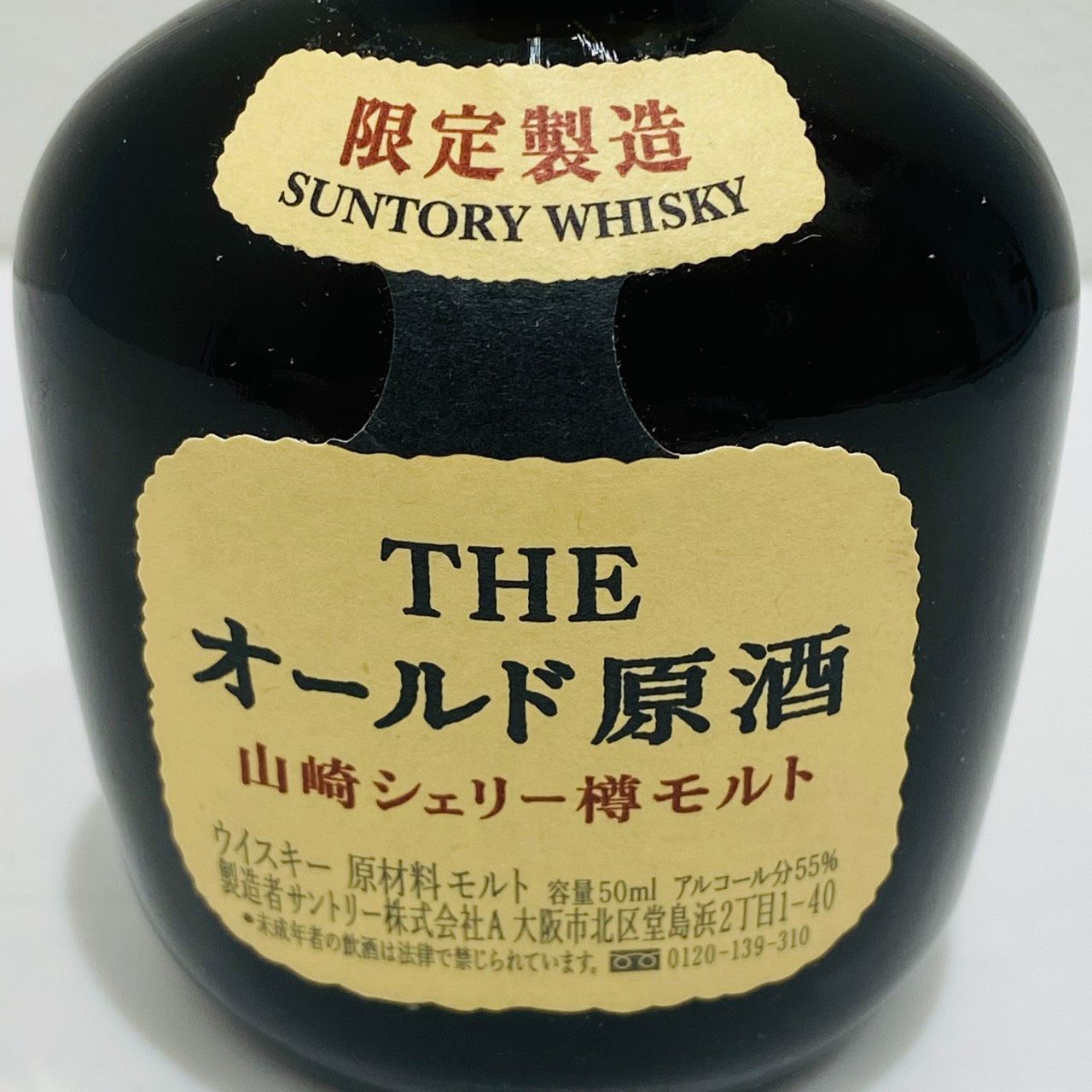 ▽【長野県限定発送】サントリー THEオールド原酒 山崎シェリー樽