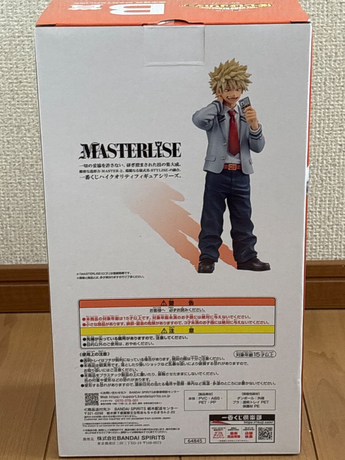 僕のヒーローアカデミア ヒロアカ 一番くじ 紡ぐ力 MASTERLISE B賞 爆 