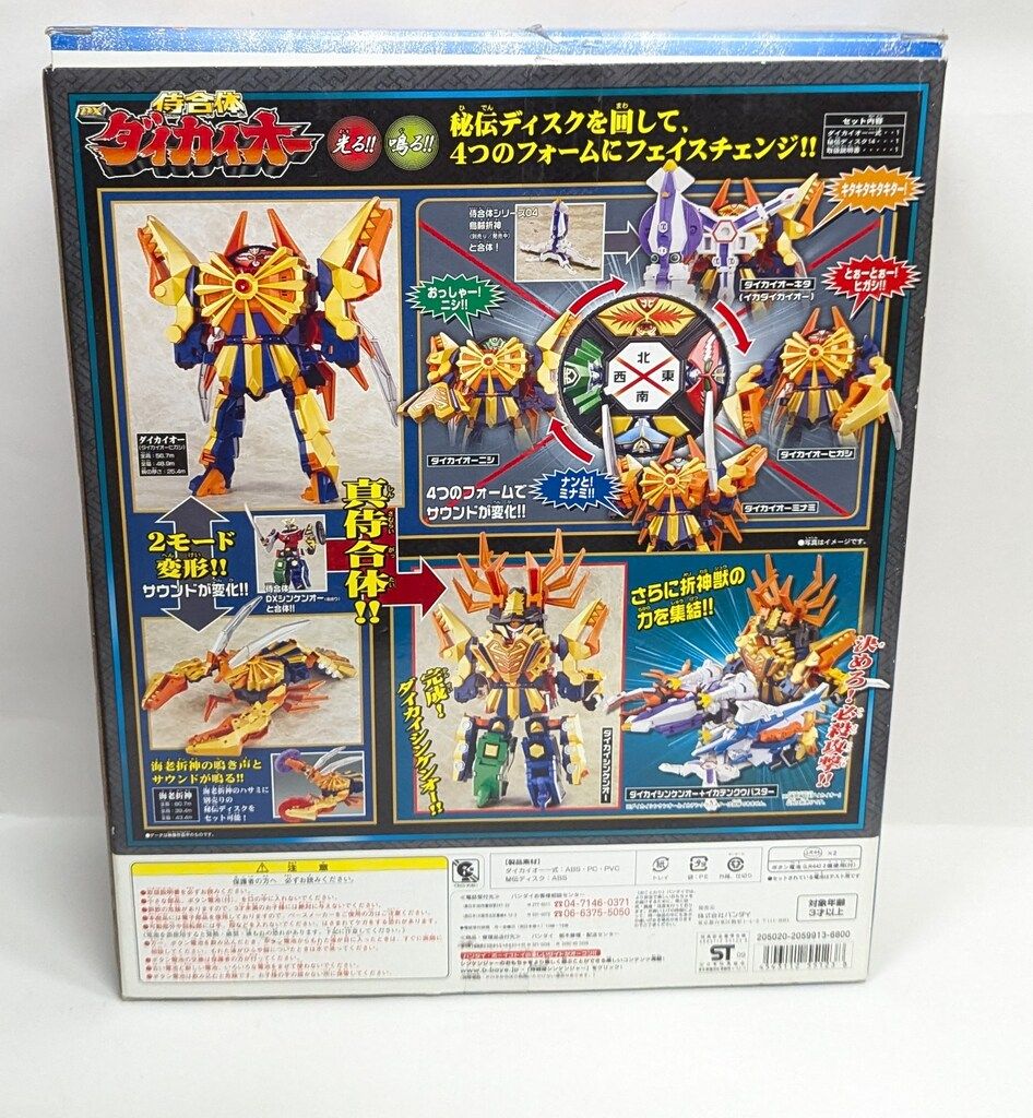 バンダイ 本物 侍合体シリーズ/シンケンジャー 侍戦隊シンケンジャー