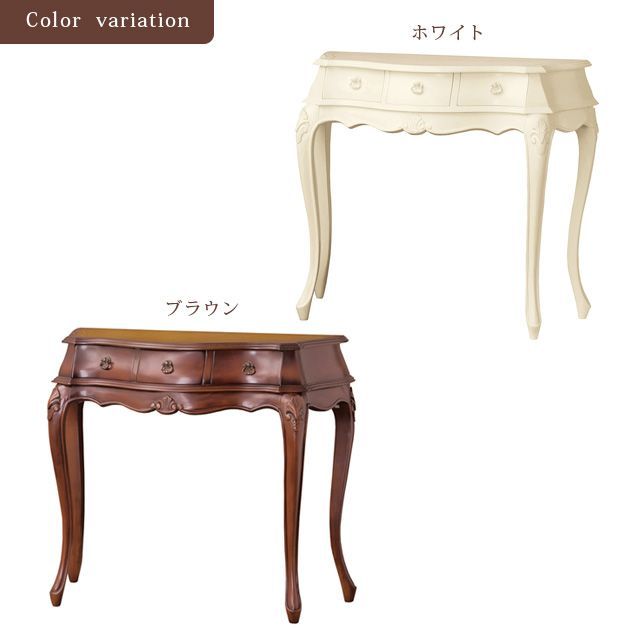 ♪天然木 猫脚 アンティーク調 コンソール ［幅90cm］ アンティーク