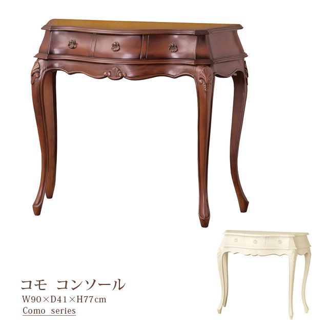 ♪天然木 猫脚 アンティーク調 コンソール ［幅90cm］ アンティーク