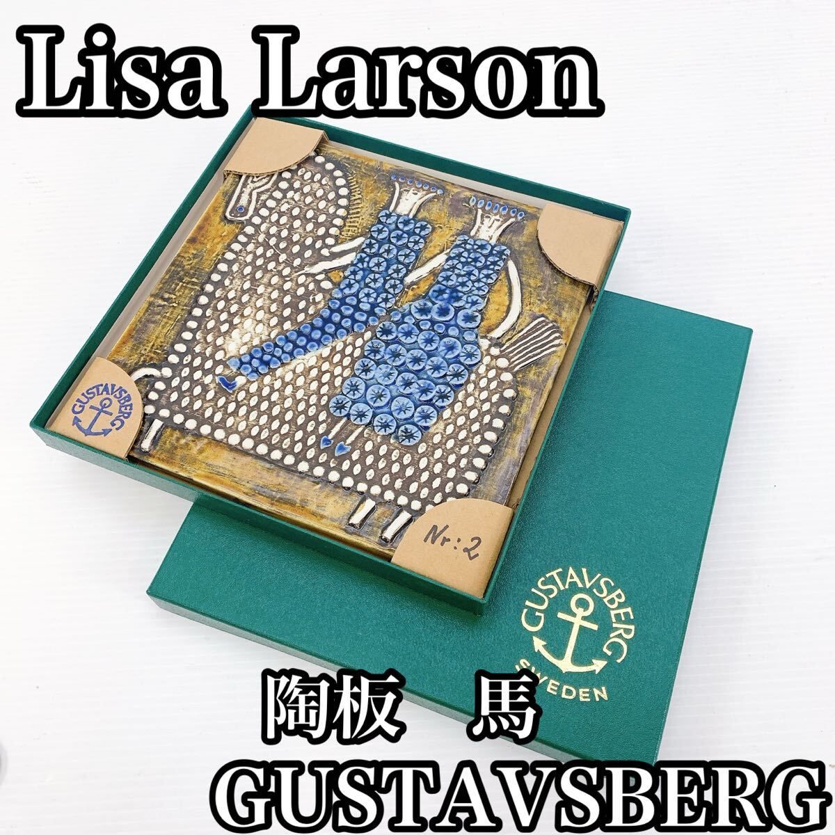 Y-475 GUSTAVSBERG Lisa Larson リサラーソン 陶板 Horse Nr.2 ブルー