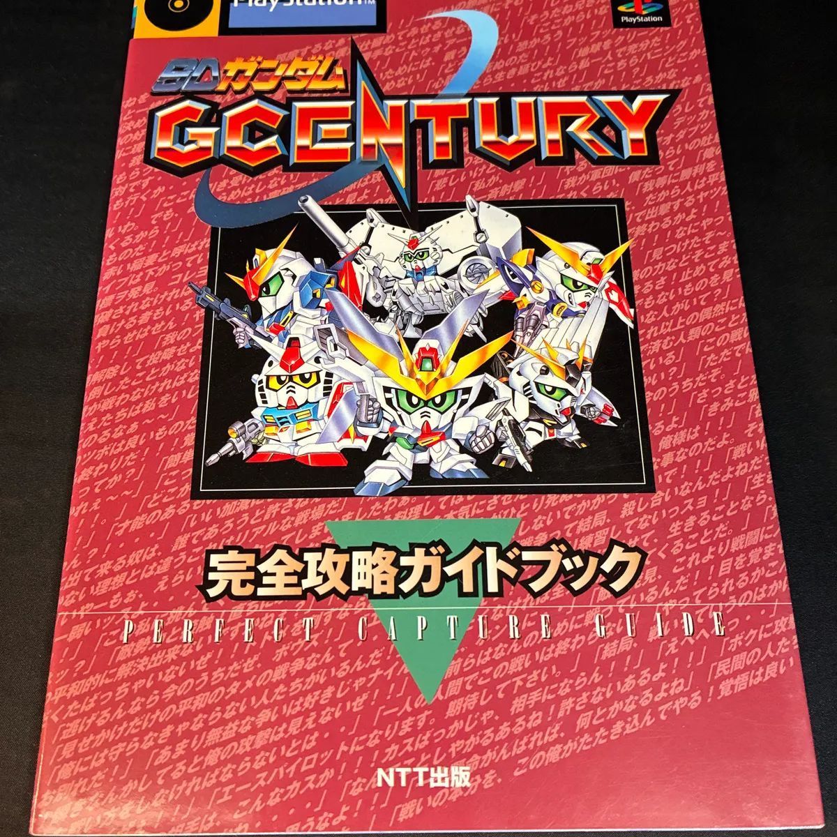 SDガンダム GC GENERATION CENTURY 攻略ガイドブック PS - メルカリ