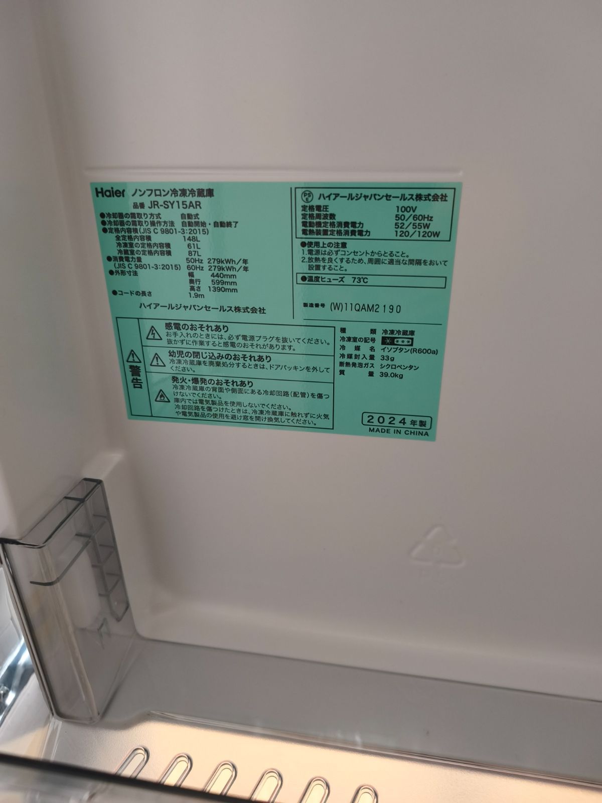 引き取り限定 展示未使用品 Haier ハイアール 冷蔵庫148L 右開き JR 