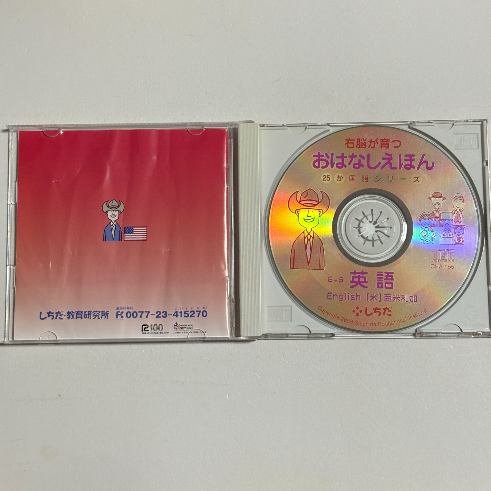 CD『七田式 右脳が育つ おはなしえほん 25か国語シリーズ 英語 しちだ