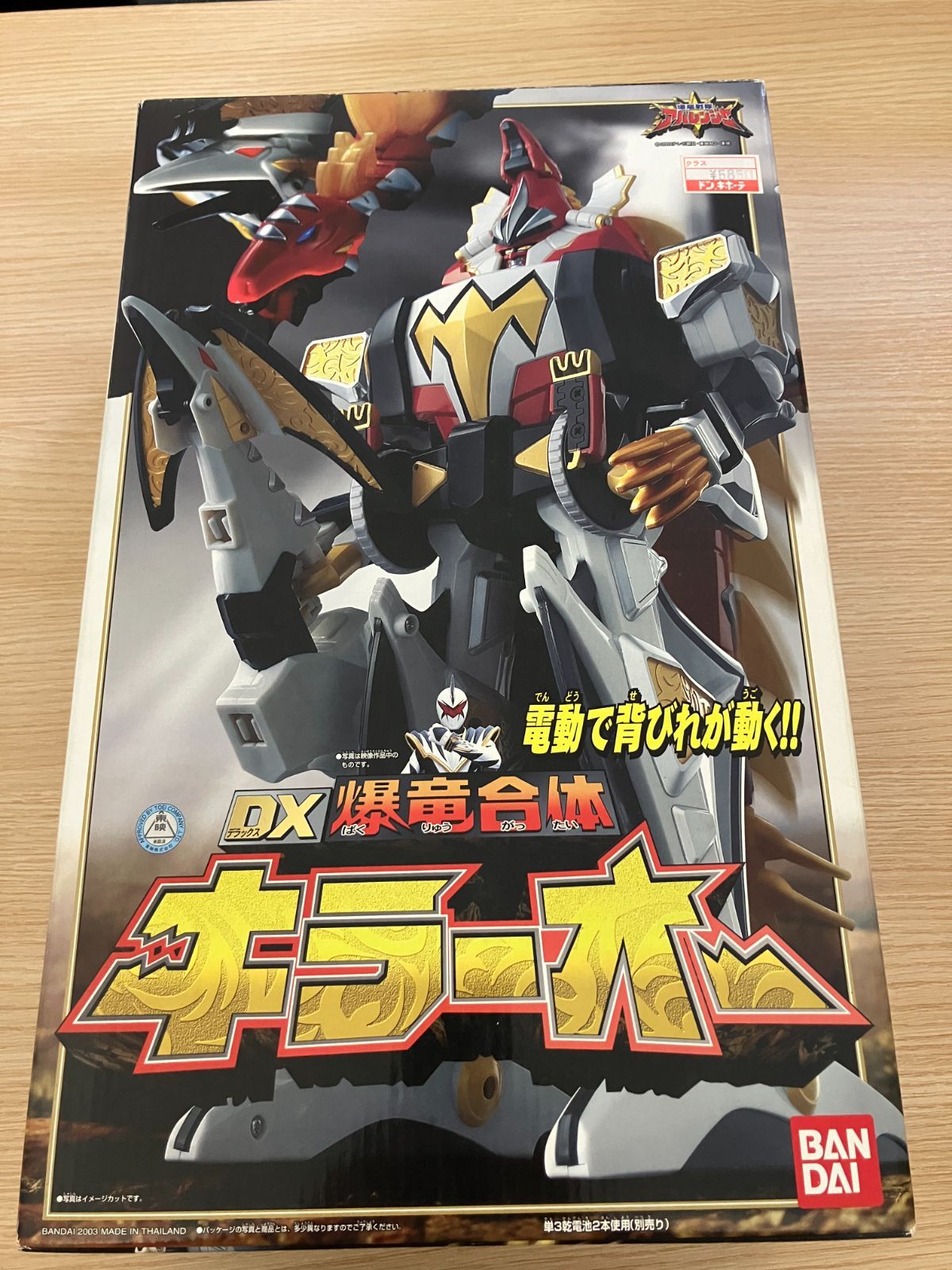 ジャンク品】爆竜合体DXキラーオー / BANDAI / 爆竜戦隊アバレンジャー