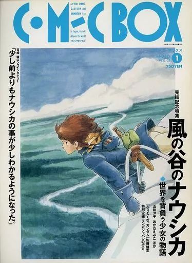 中古】アニメ雑誌 C・M-C BOX 1995/1 Vol.98 コミックボックス - メルカリ