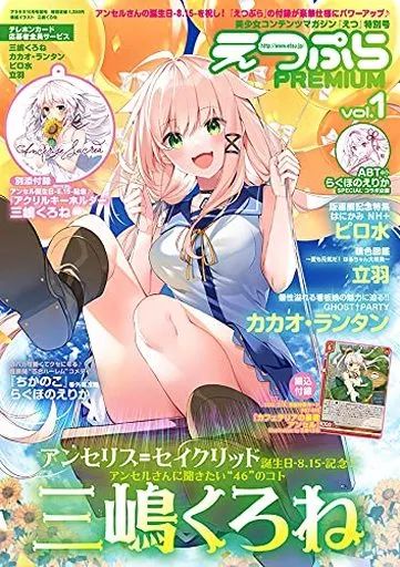 中古】アニメ雑誌 付録付)えつぷらPREMIUM Vol.1 - メルカリ