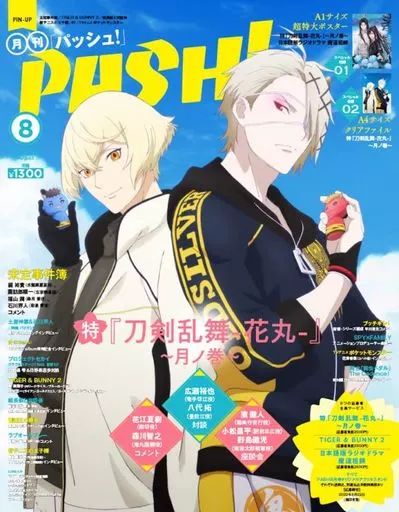 PASH!　まとめ売り 中古】アニメ雑誌 付録付)PASH! 2022年8月号 - メルカリ