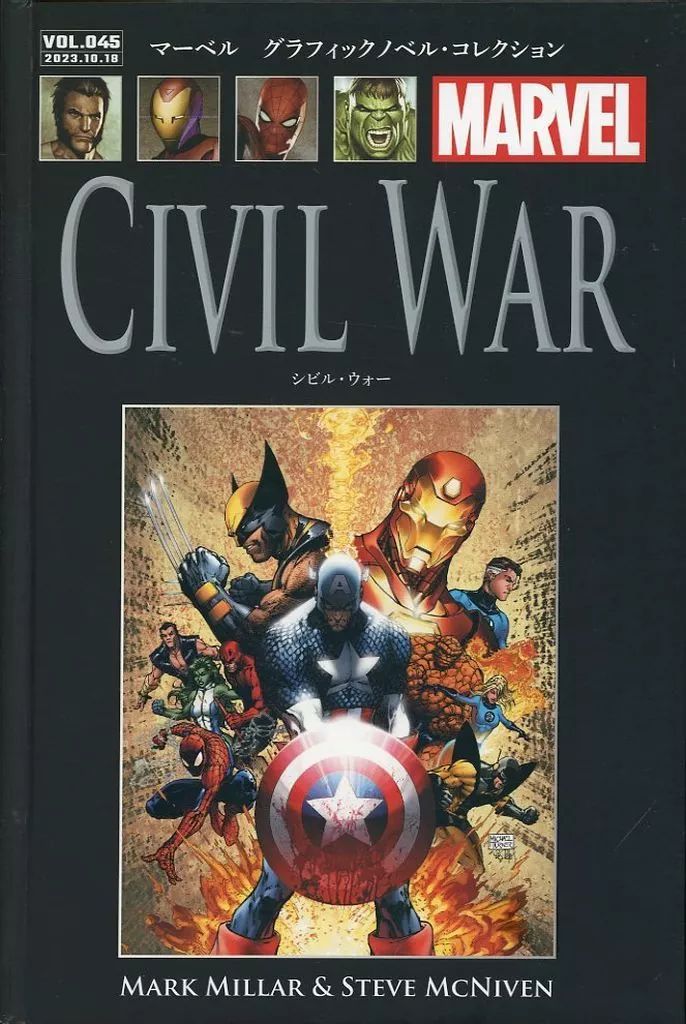中古】アニメ雑誌 マーベルグラフィックノベル・コレクション 45