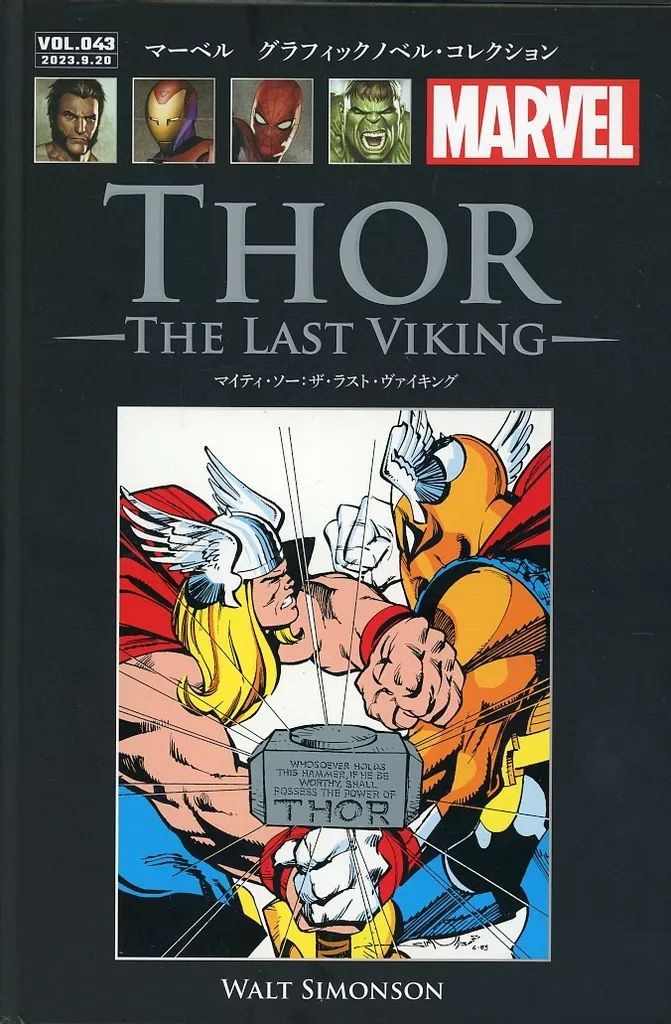 中古】アニメ雑誌 マーベルグラフィックノベル・コレクション 43