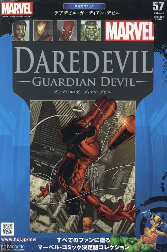 中古】アニメ雑誌 マーベルグラフィックノベル・コレクション 57