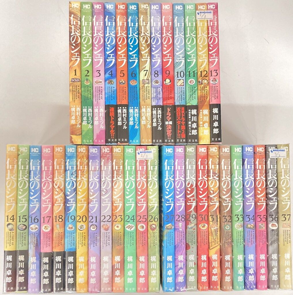 芳文社 芳文社コミックス 梶川卓郎 信長のシェフ 全37巻 セット - メルカリ