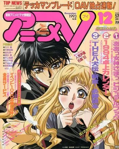 中古】アニメ雑誌 付録付)アニメV 1993/12(別冊付録1点) - メルカリ