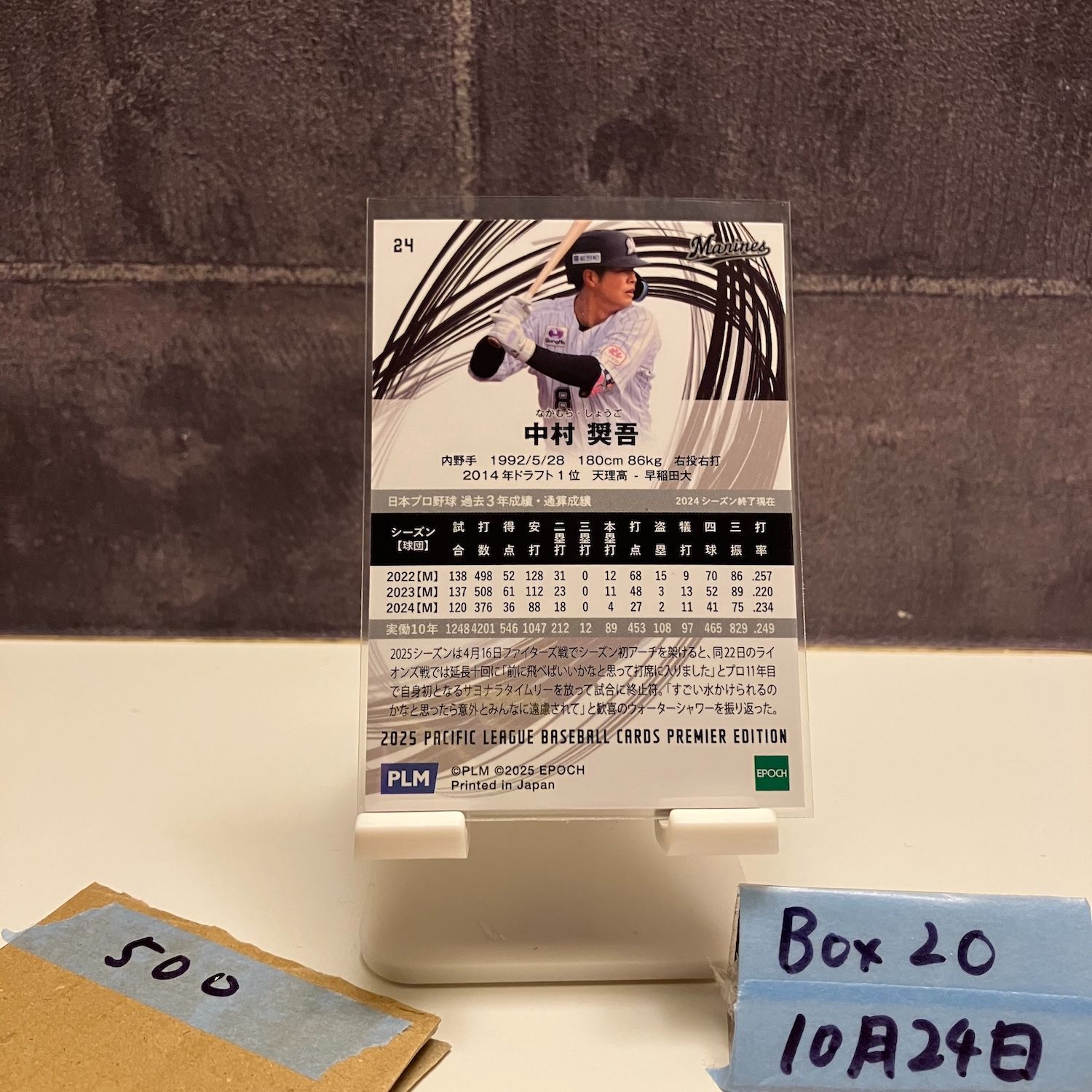 2025 EPOCH Pacific League Premier Edition 中村奨吾 千葉ロッテ