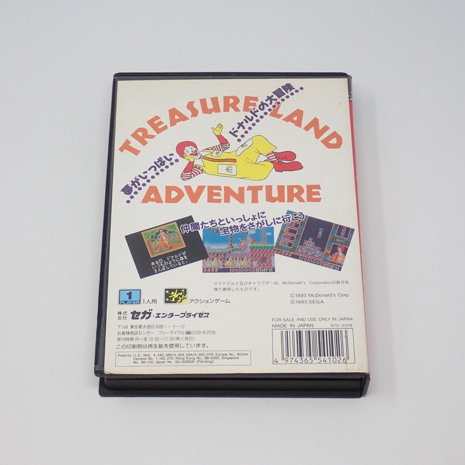 マクドナルド トレジャーランド アドベンチャー メガドライブ セガ ケース 説明書あり 拡張現実ゲーム ロールプレイングゲーム