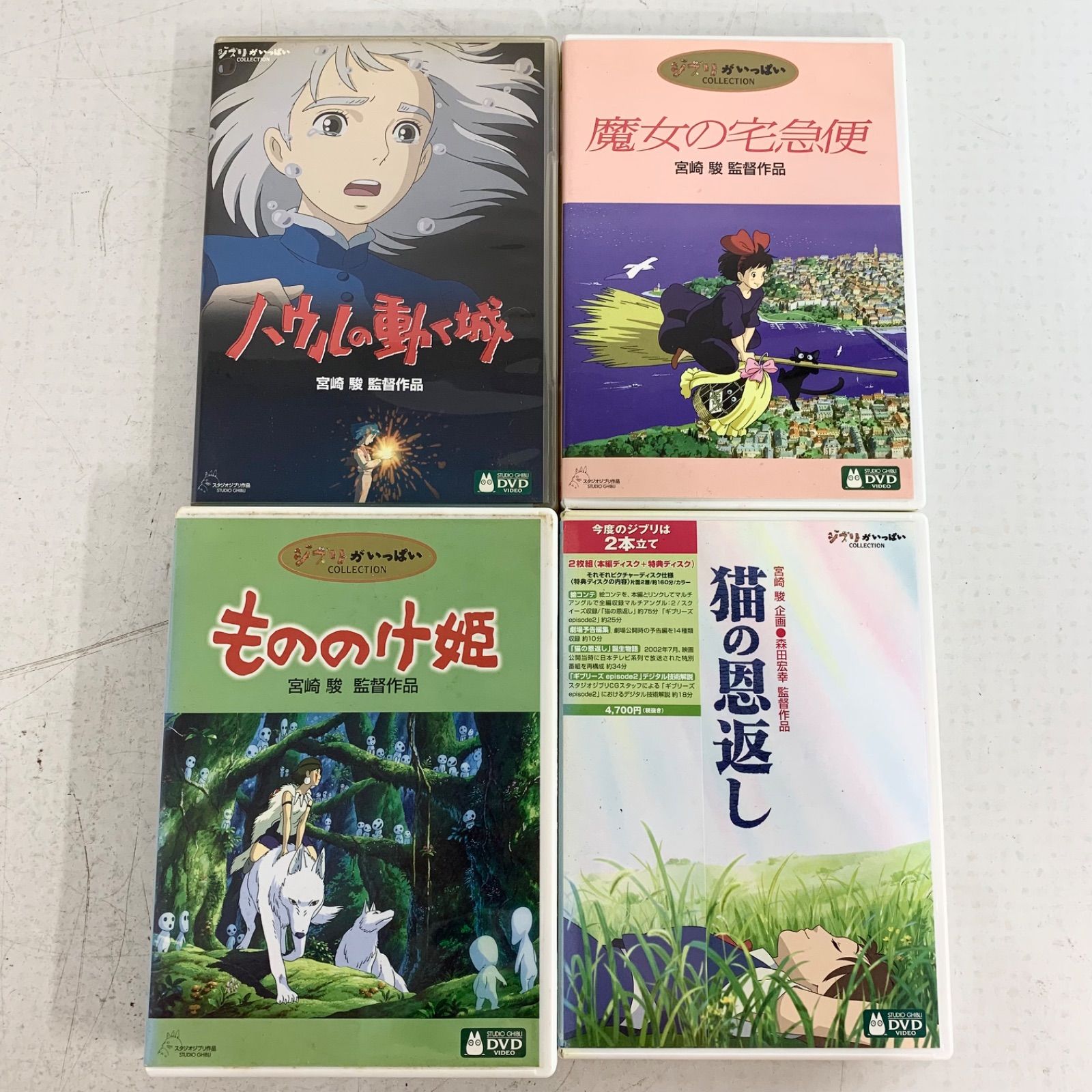 スタジオジブリ DVD 8セット まとめ売り ジブリDVD まとめ売り 商品の状態: 【公式通販】