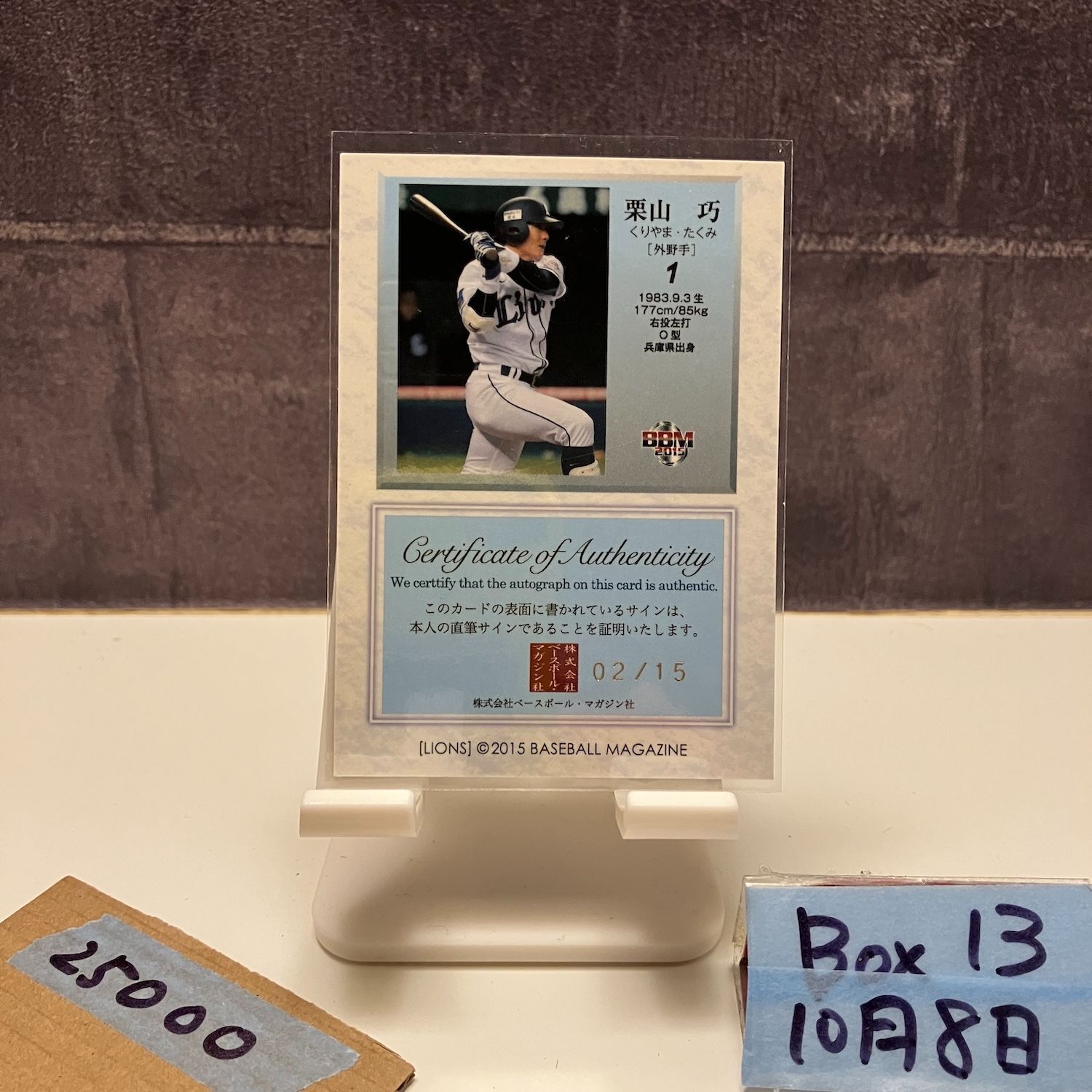 2015 BBM 栗山巧 02/15 直筆サインカード 埼玉西武ライオンズ カード