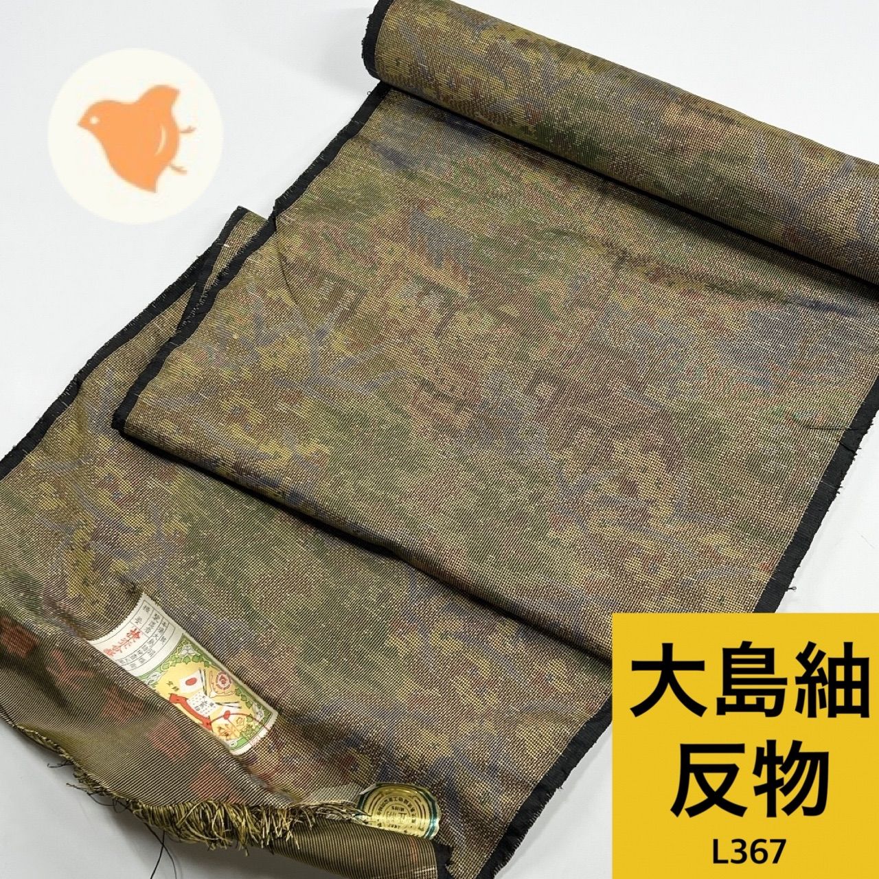 大島紬 反物 1本 正絹 同梱購入歓迎 リメイク用 和裁練習用 【L367