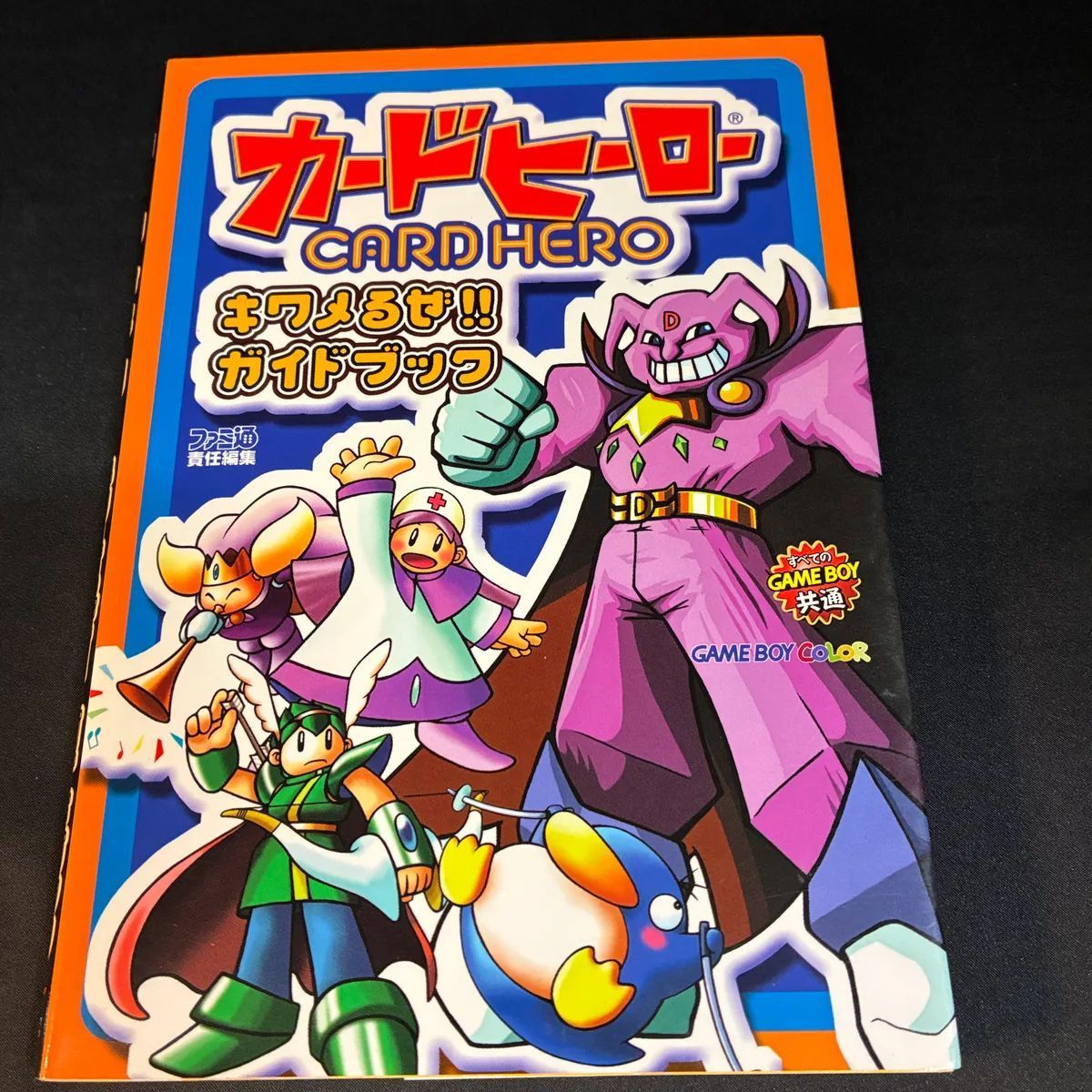 GB ポケットモンスター金・銀 最強シナリオクリア冒険ガイドブック