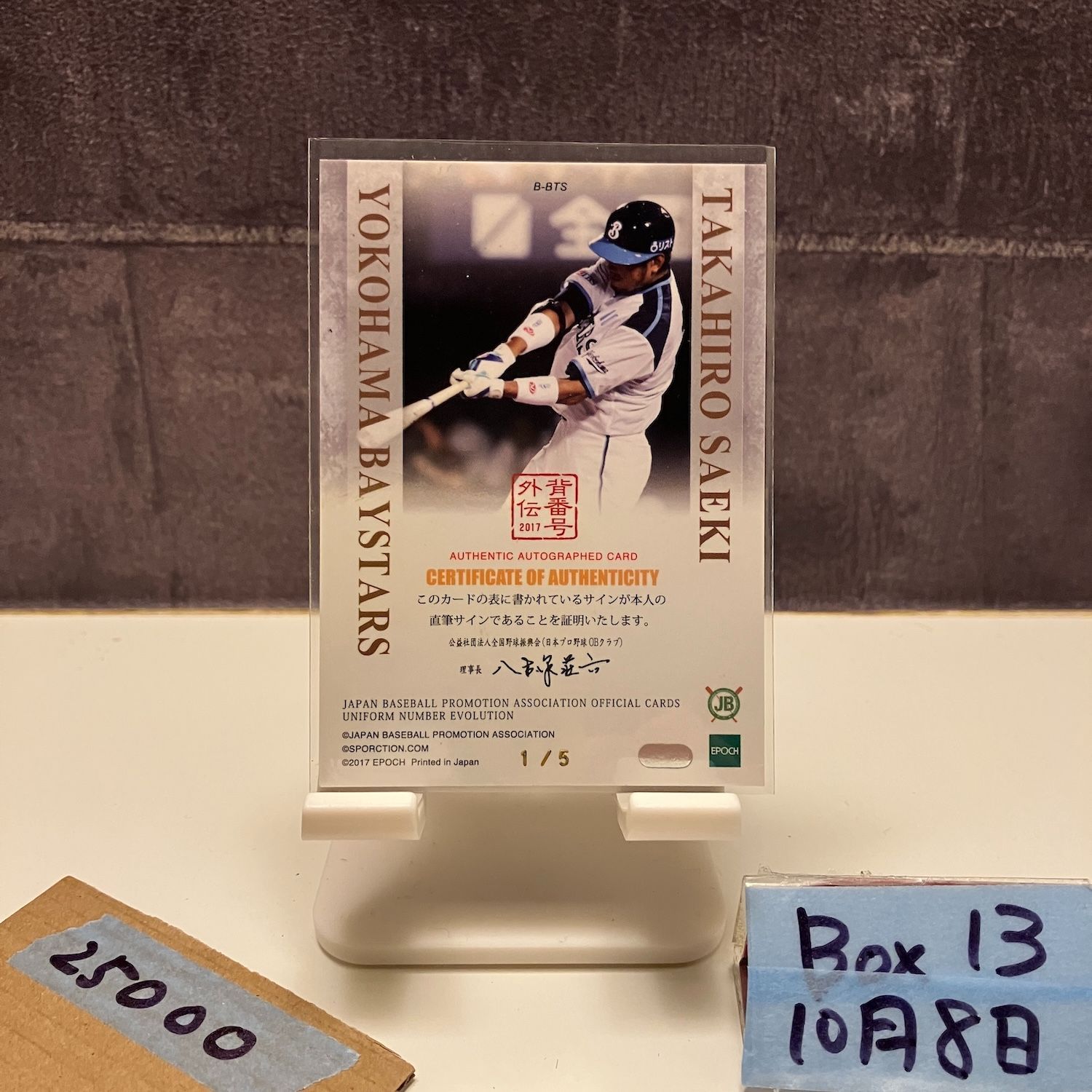 2017 EPOCH 佐伯貴弘 1/5 直筆サインカード 横浜DeNAベイスターズ