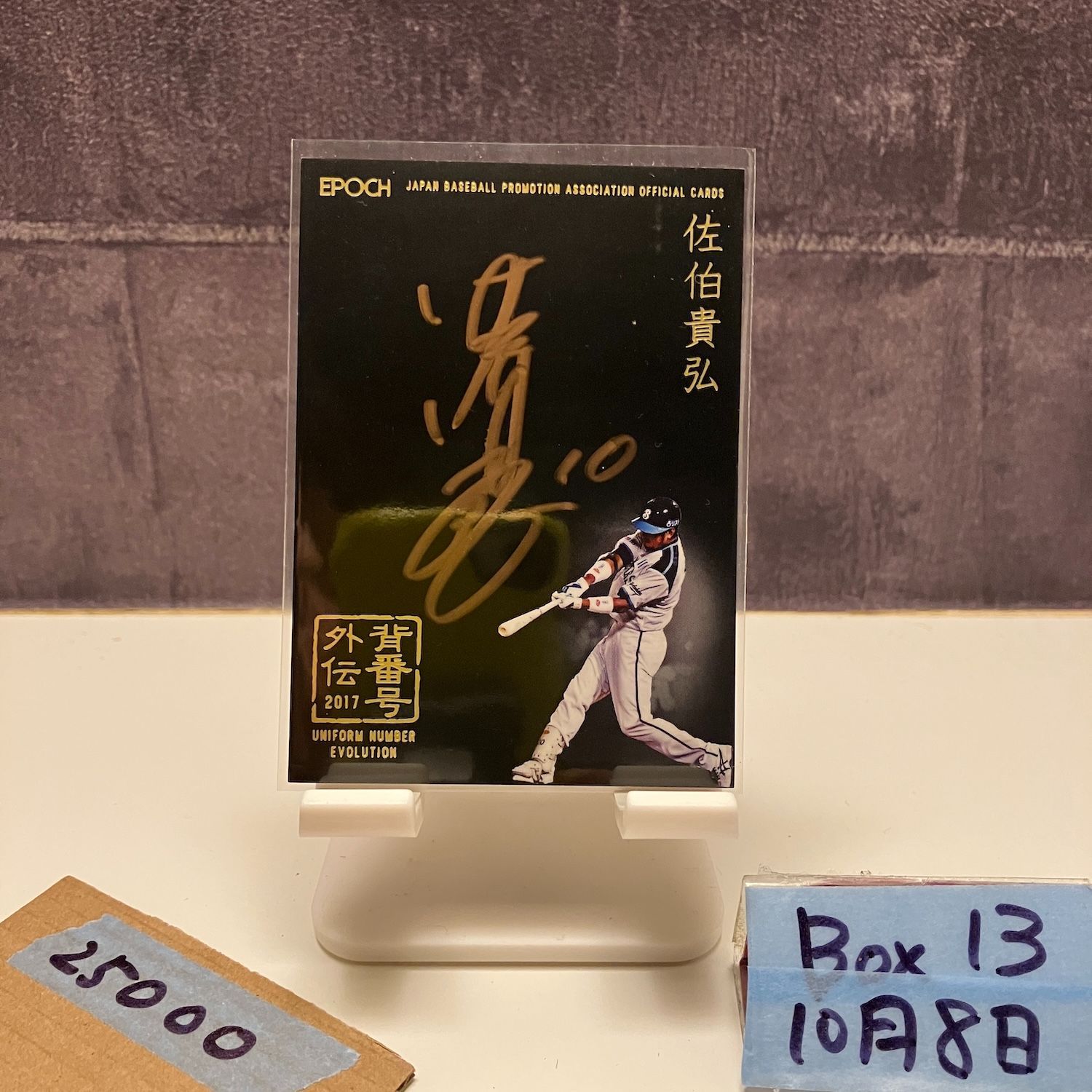 2017 EPOCH 佐伯貴弘 1/5 直筆サインカード 横浜DeNAベイスターズ