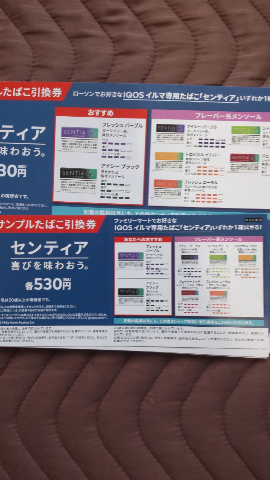 11枚セット】 ［即日発送］「おまけ付」IQOS イルマ センティア