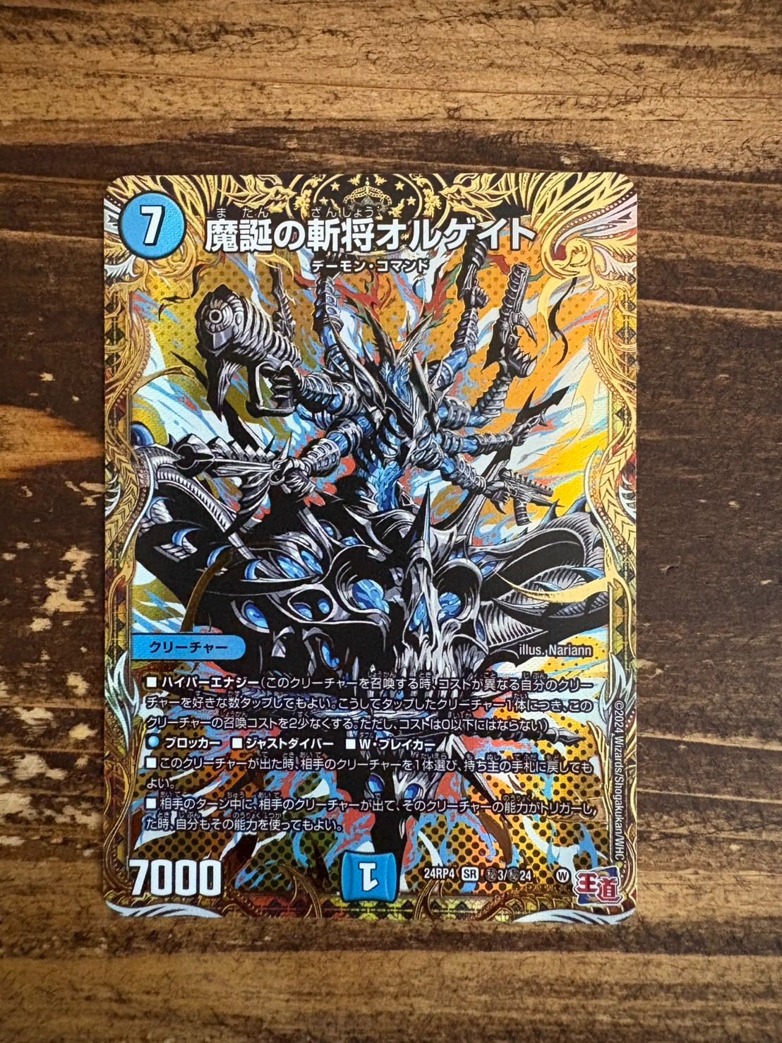 デュエルマスターズ 魔誕の斬将オルゲイト シク - メルカリ